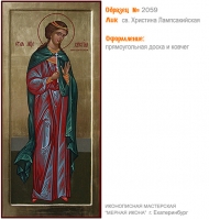 № 2059 - Образец Рукописной Мерной Иконы, изготовленной в иконописной мастерской «Мерная Икона» г. Екатеринбург