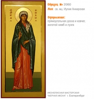 № 2060 - Образец Рукописной Мерной Иконы, изготовленной в иконописной мастерской «Мерная Икона» г. Екатеринбург