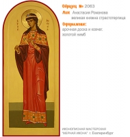 № 2063 - Мерная Икона, Рукописная - Екатеринбург, Иконописная мастерская «Мерная Икона»