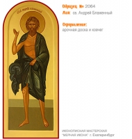 № 2064 - Рукописная Мерная Икона - г. Екатеринбург, Иконописная мастерская «Мерная Икона»