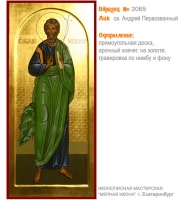 № 2065 - Мерная Икона, рукопись - изготовленная в иконописной мастерской «Мерная Икона» г. Екатеринбург