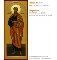 № 2067 - Образец Рукописной Мерной Иконы, изготовленной в иконописной мастерской «Мерная Икона» г. Екатеринбург