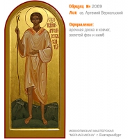 № 2069 - Образец Рукописной Мерной Иконы, изготовленной в иконописной мастерской «Мерная Икона» г. Екатеринбург
