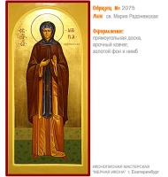 № 2075 - Мерная Икона, Рукописная - Екатеринбург, Иконописная мастерская «Мерная Икона»