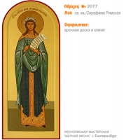 № 2077 - Рукописная Мерная Икона - г. Екатеринбург, Иконописная мастерская «Мерная Икона»
