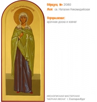 № 2080 - Мерная Икона, рукопись - изготовленная в иконописной мастерской «Мерная Икона» г. Екатеринбург