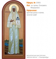 № 2083 - Мерная Икона, рукопись - изготовленная в иконописной мастерской «Мерная Икона» г. Екатеринбург