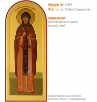 № 2084 - Мерная Икона, Рукописная - Екатеринбург, Иконописная мастерская «Мерная Икона»