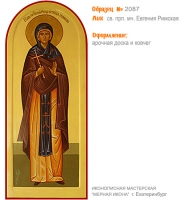 № 2087 - Образец Рукописной Мерной Иконы, изготовленной в иконописной мастерской «Мерная Икона» г. Екатеринбург