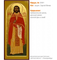 № 2091 - Образец Рукописной Мерной Иконы, изготовленной в иконописной мастерской «Мерная Икона» г. Екатеринбург