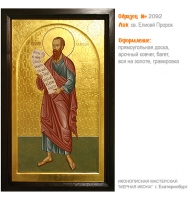 № 2092 - Рукописная Мерная Икона - г. Екатеринбург, Иконописная мастерская «Мерная Икона»