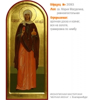 № 2093 - Мерная Икона, Рукописная - Екатеринбург, Иконописная мастерская «Мерная Икона»