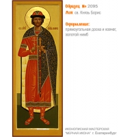 № 2095 - Образец Рукописной Мерной Иконы, изготовленной в иконописной мастерской «Мерная Икона» г. Екатеринбург