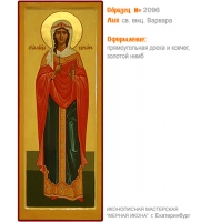 № 2096 - Образец Рукописной Мерной Иконы, изготовленной в иконописной мастерской «Мерная Икона» г. Екатеринбург