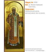 № 2099 - Рукописная Мерная Икона - г. Екатеринбург, Иконописная мастерская «Мерная Икона»