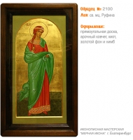 № 2100 - Образец Рукописной Мерной Иконы, изготовленной в иконописной мастерской «Мерная Икона» г. Екатеринбург