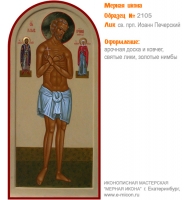 № 2105 - Мерная Икона, рукопись - изготовленная в иконописной мастерской «Мерная Икона» г. Екатеринбург