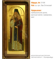 № 2106 - Мерная Икона, Рукописная - Екатеринбург, Иконописная мастерская «Мерная Икона»