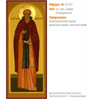 № 2107 - Мерная Икона, рукопись - изготовленная в иконописной мастерской «Мерная Икона» г. Екатеринбург