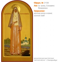 № 2108 - Мерная Икона, рукопись - изготовленная в иконописной мастерской «Мерная Икона» г. Екатеринбург