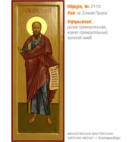 № 2110 - Мерная Икона, рукопись - изготовленная в иконописной мастерской «Мерная Икона» г. Екатеринбург
