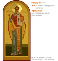 № 2111 - Мерная Икона, рукопись - изготовленная в иконописной мастерской «Мерная Икона» г. Екатеринбург