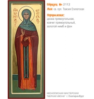 № 2112 - Мерная Икона, Рукописная - Екатеринбург, Иконописная мастерская «Мерная Икона»