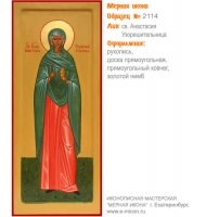 № 2114 - Образец Рукописной Мерной Иконы, изготовленной в иконописной мастерской «Мерная Икона» г. Екатеринбург
