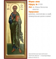 № 2120 - Мерная Икона, Рукописная - Екатеринбург, Иконописная мастерская «Мерная Икона»