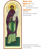 № 2122 - Мерная Икона, Рукописная - Екатеринбург, Иконописная мастерская «Мерная Икона»