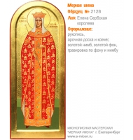 № 2128 - Мерная Икона, Рукописная - Екатеринбург, Иконописная мастерская «Мерная Икона»