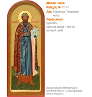 № 2129 - Рукописная Мерная Икона - г. Екатеринбург, Иконописная мастерская «Мерная Икона»