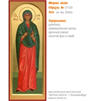 № 2133 - Мерная Икона, Рукописная - Екатеринбург, Иконописная мастерская «Мерная Икона»