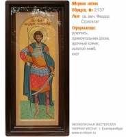 № 2137 - Рукописная Мерная Икона - г. Екатеринбург, Иконописная мастерская «Мерная Икона»