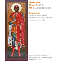№ 2142 - Образец Рукописной Мерной Иконы, изготовленной в иконописной мастерской «Мерная Икона» г. Екатеринбург