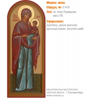 № 2143 - Образец Рукописной Мерной Иконы, изготовленной в иконописной мастерской «Мерная Икона» г. Екатеринбург