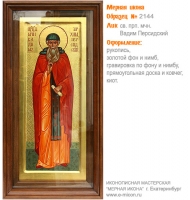 № 2144 - Мерная Икона, рукопись - изготовленная в иконописной мастерской «Мерная Икона» г. Екатеринбург