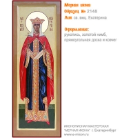 № 2148 - Мерная Икона, Рукописная - Екатеринбург, Иконописная мастерская «Мерная Икона»