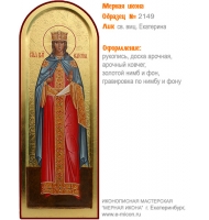 № 2149 - Образец Рукописной Мерной Иконы, изготовленной в иконописной мастерской «Мерная Икона» г. Екатеринбург