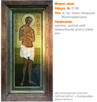 № 2156 - Образец Рукописной Мерной Иконы, изготовленной в иконописной мастерской «Мерная Икона» г. Екатеринбург