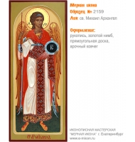 № 2159 - Образец Рукописной Мерной Иконы, изготовленной в иконописной мастерской «Мерная Икона» г. Екатеринбург