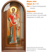 № 2160 - Образец Рукописной Мерной Иконы, изготовленной в иконописной мастерской «Мерная Икона» г. Екатеринбург