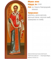 № 2161 - Мерная Икона, Рукописная - Екатеринбург, Иконописная мастерская «Мерная Икона»