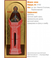 № 2162 - Мерная Икона, рукопись - изготовленная в иконописной мастерской «Мерная Икона» г. Екатеринбург