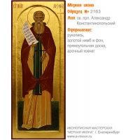 № 2163 - Мерная Икона, Рукописная - Екатеринбург, Иконописная мастерская «Мерная Икона»
