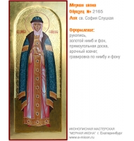 № 2165 - Рукописная Мерная Икона - г. Екатеринбург, Иконописная мастерская «Мерная Икона»