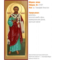 № 2167 - Мерная Икона, Рукописная - Екатеринбург, Иконописная мастерская «Мерная Икона»