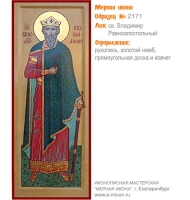 № 2171 - Мерная Икона, Рукописная - Екатеринбург, Иконописная мастерская «Мерная Икона»
