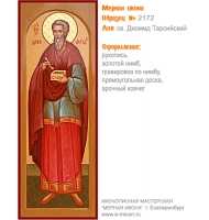 № 2172 - Образец Рукописной Мерной Иконы, изготовленной в иконописной мастерской «Мерная Икона» г. Екатеринбург