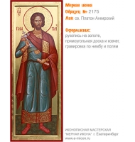 № 2175 - Рукописная Мерная Икона - г. Екатеринбург, Иконописная мастерская «Мерная Икона»